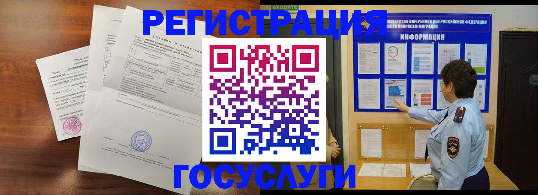прописка регистрация в Химках