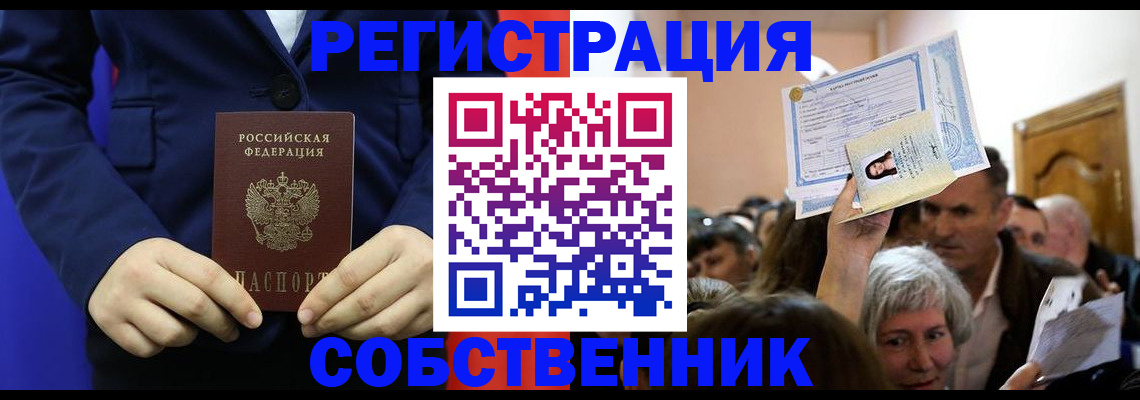 прописка в Химках