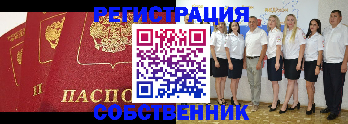 временная регистрация недорого в Химках