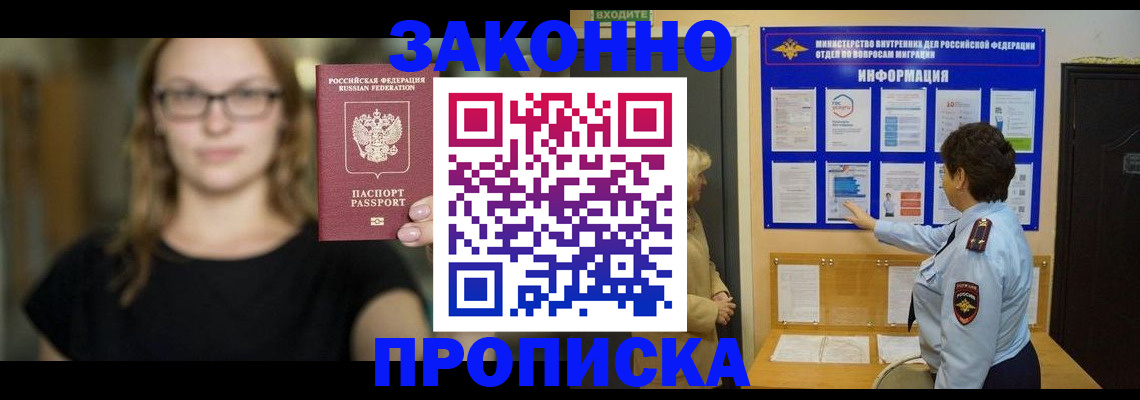 прописка 2025 в Химках