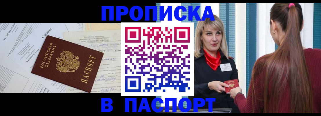 временная регистрация в Химках