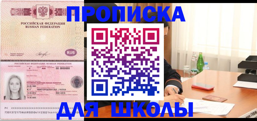 прописка для кредита в Химках