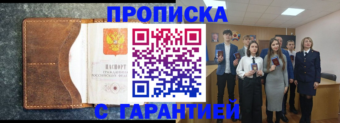 прописка 2025 в Химках