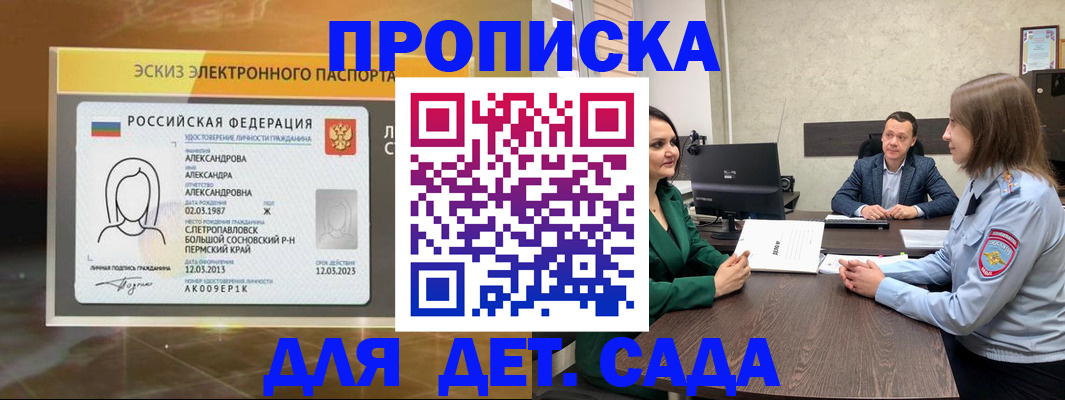 прописка законно в Химках